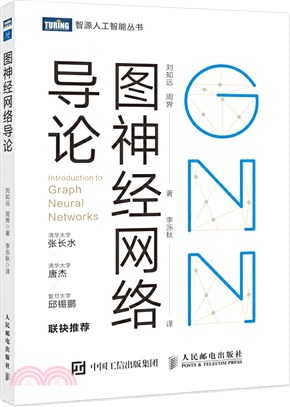 圖神經網絡導論（簡體書）