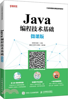 Java編程技術基礎(微課版)（簡體書）