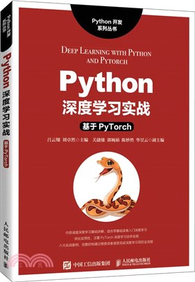 Python深度學習實戰：基於Pytorch（簡體書）