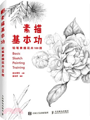 素描基本功：鉛筆素描花卉100例（簡體書）