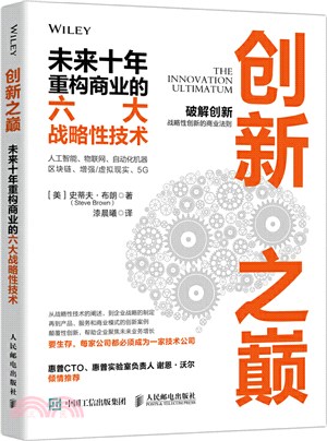 創新之巔:未來十年重構商業的六大戰略性技術(簡體書)
