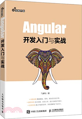 Angular開發入門與實戰（簡體書）