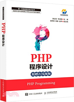 PHP程序設計（簡體書）