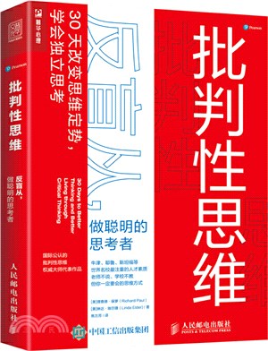 批判性思維：反盲從，做聰明的思考者（簡體書）