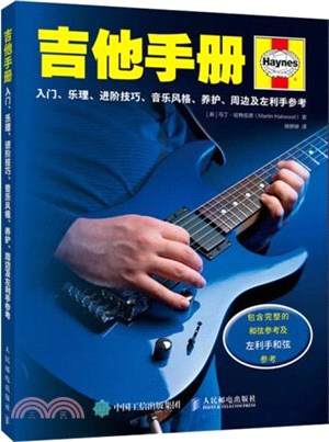 吉他手冊：入門、樂理、進階技巧、音樂風格、養護、週邊及左利手參考（簡體書）