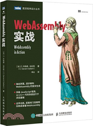 WebAssembly實戰（簡體書）