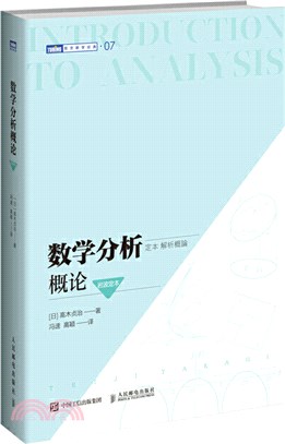 數學分析概論(岩波定本)（簡體書）