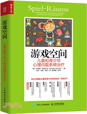 遊戲空間：兒童和青少年心理問題系統治療（簡體書）