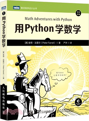 用Python學數學（簡體書）