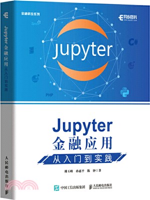 Jupyter金融應用：從入門到實踐（簡體書）