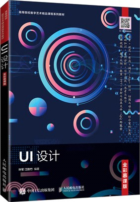 UI設計(全彩慕課版)（簡體書）