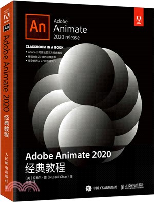 Adobe Animate 2020經典教程（簡體書）