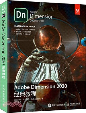 Adobe Dimension 2020經典教程（簡體書）