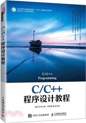 C/C++程序設計教程（簡體書）