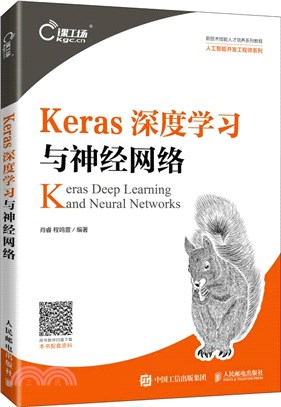 Keras深度學習與神經網絡（簡體書）