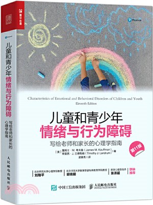 兒童和青少年情緒與行為障礙：寫給老師和家長的心理學指南（簡體書）