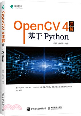 OpenCV 4詳解：基於Python（簡體書）