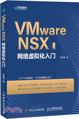VMware NSX網絡虛擬化入門（簡體書）