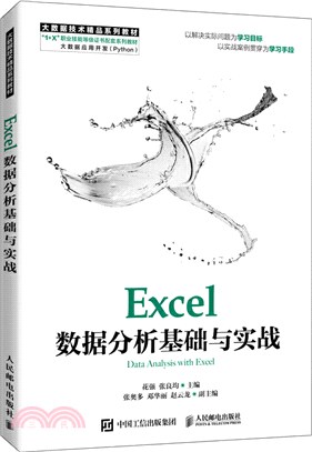 Excel數據分析基礎與實戰（簡體書）