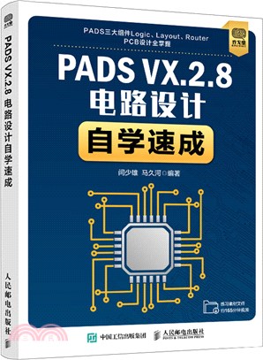 PADS VX.2.8電路設計自學速成（簡體書）