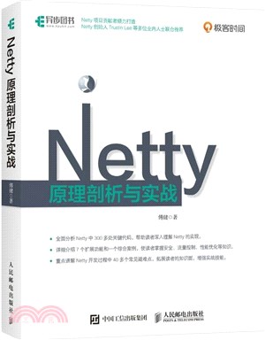 Netty原理剖析與實戰（簡體書）