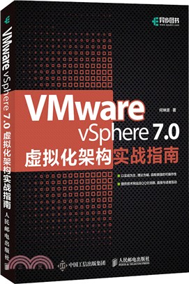 VMware vSphere 7.0虛擬化架構實戰指南（簡體書）