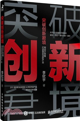 突破創新窘境：用設計思維打造受歡迎的產品（簡體書）