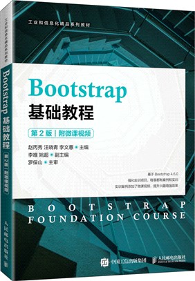 Bootstrap基礎教程（簡體書）