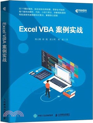 Excel VBA案例實戰（簡體書）