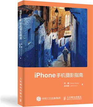 iPhone手機攝影指南（簡體書）