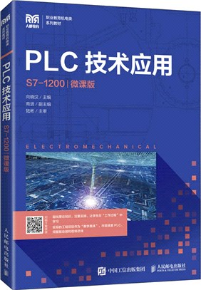 PLC技術應用（簡體書）