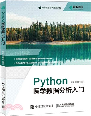 Python醫學數據分析入門（簡體書）