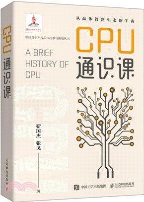 CPU通識課（簡體書）