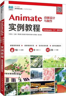 Animate動畫設計與製作實例教程(Animate CC 2019)（簡體書）