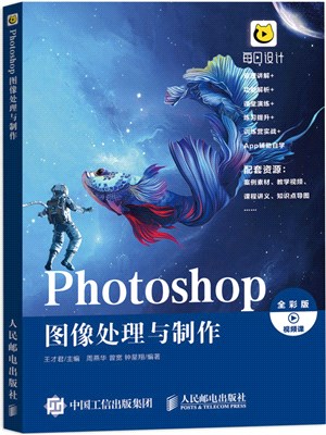 Photoshop 圖像處理與製作（簡體書）