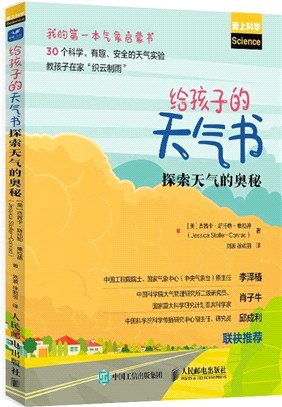 給孩子的天氣書：探索天氣的奧秘（簡體書）