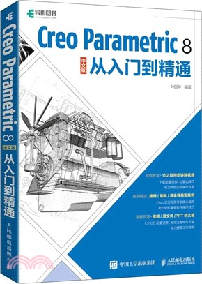 Creo Parametric 8 中文版從入門到精通（簡體書）