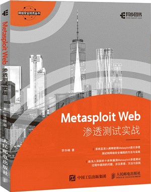 Metasploit Web滲透測試實戰（簡體書）