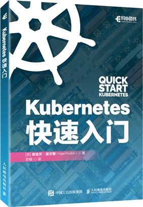 Kubernetes快速入門（簡體書）