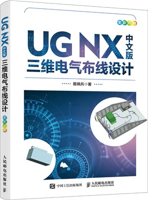 UG NX中文版三維電氣佈線設計（簡體書）