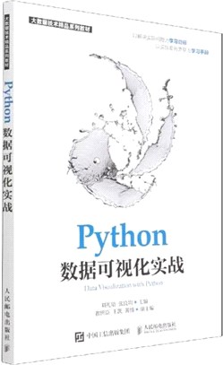 Python數據可視化實戰（簡體書）