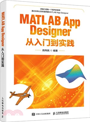 MATLAB App Designer從入門到實踐（簡體書）