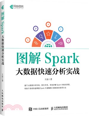 圖解Spark：大數據快速分析實戰（簡體書）