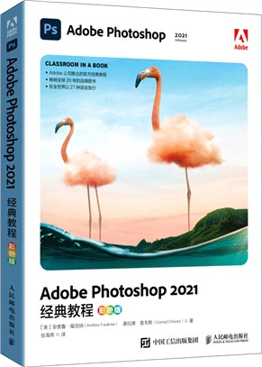 Adobe Photoshop 2021經典教程(彩色版)（簡體書）