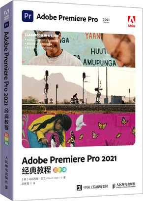 Adobe Premiere Pro 2021經典教程(彩色版)（簡體書）