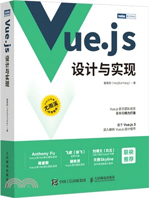 Vue.js設計與實現（簡體書）