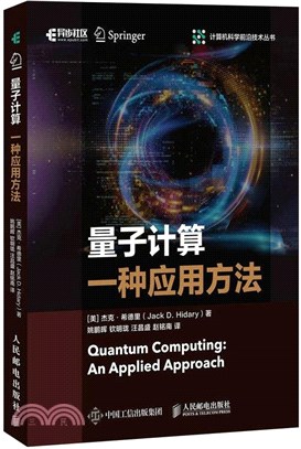 量子計算：一種應用方法（簡體書）