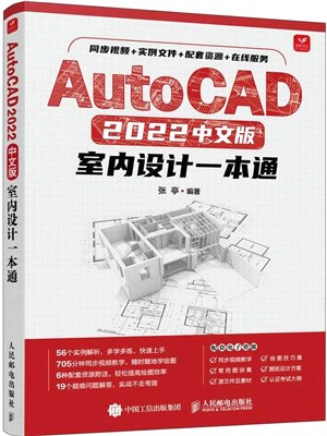 AutoCAD 2022中文版室內設計一本通（簡體書）
