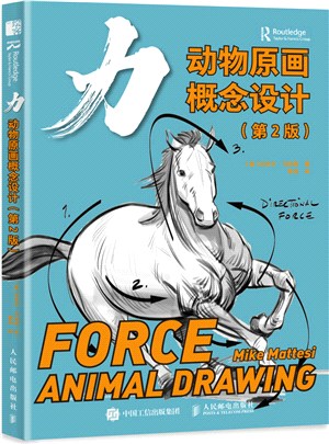 力 動物原畫概念設計(第2版)（簡體書）