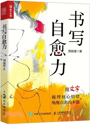 書寫自癒力（簡體書）